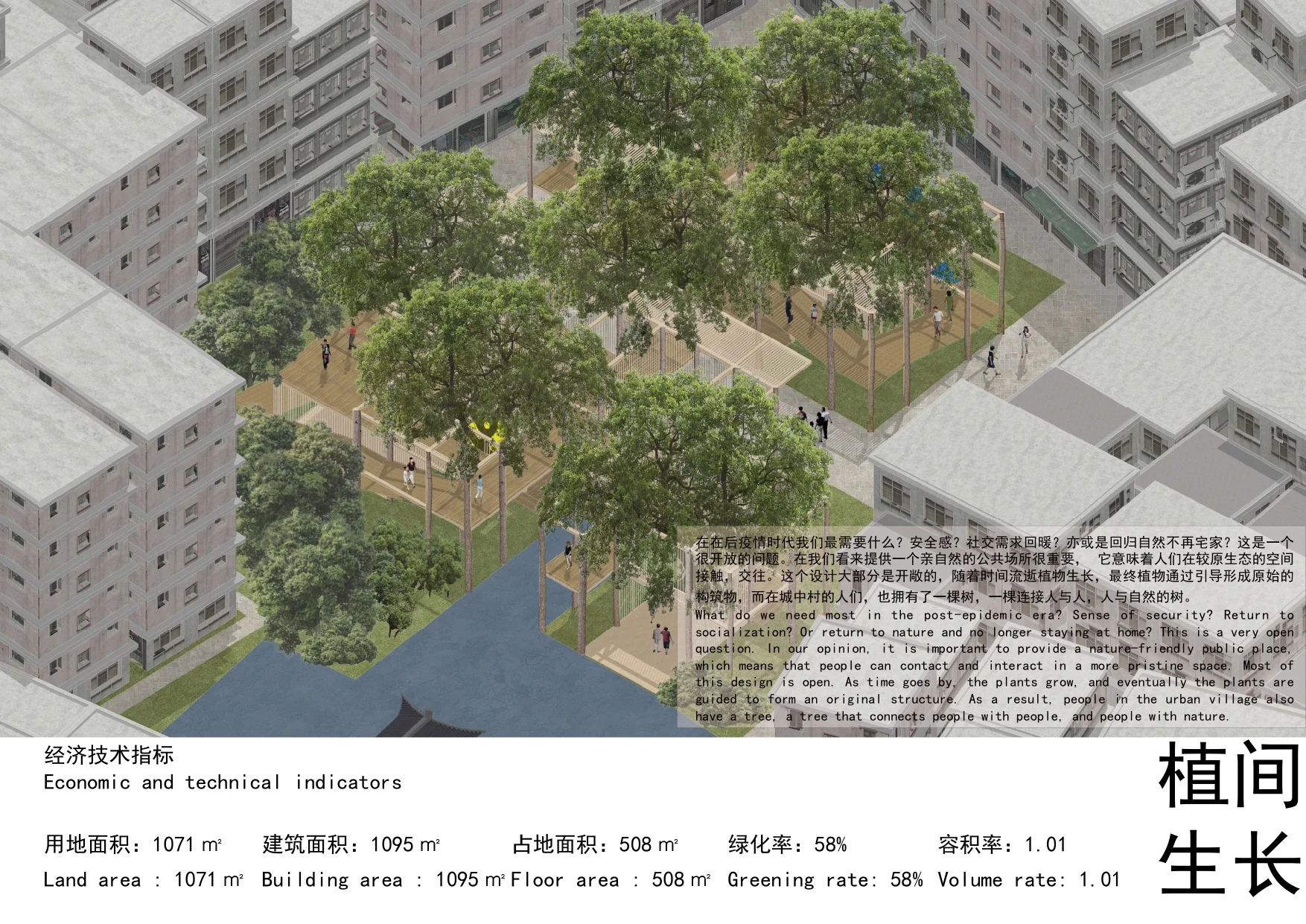 植间生长社区公共空间效果图